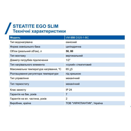 Водонагреватель Atlantic Ego STEATITE Slim VM 050 D325-1-BC-841346