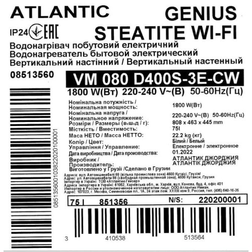 Водонагреватель Atlantic Steatite Genius WI-FI VM 080 D400S-3E-CW 851356