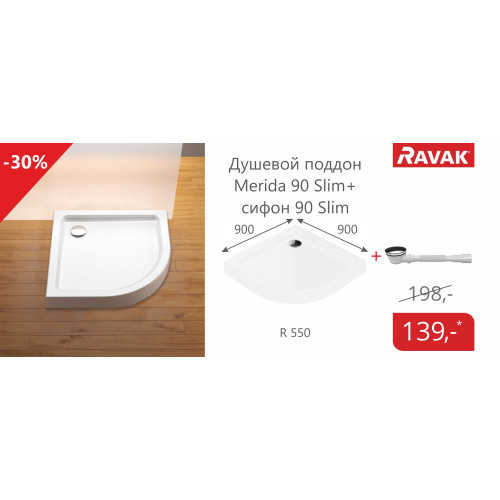 Поддон Ravak Merida Slim R 550 + Сифон Ravak Slim