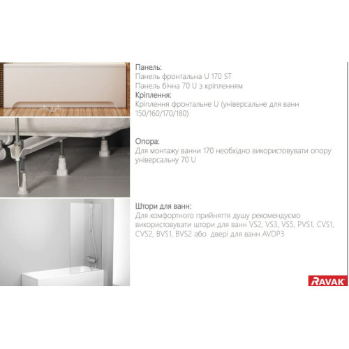 Ванна акриловая Ravak SEPTIMA 170 X 70 XAU0000040